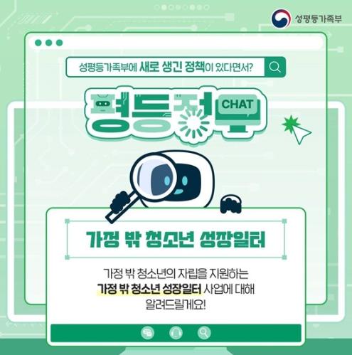 성평등가족부, 가정 밖 청소년의 자립 지원 '가정 밖 청소년 성장일터' 기사 이미지
