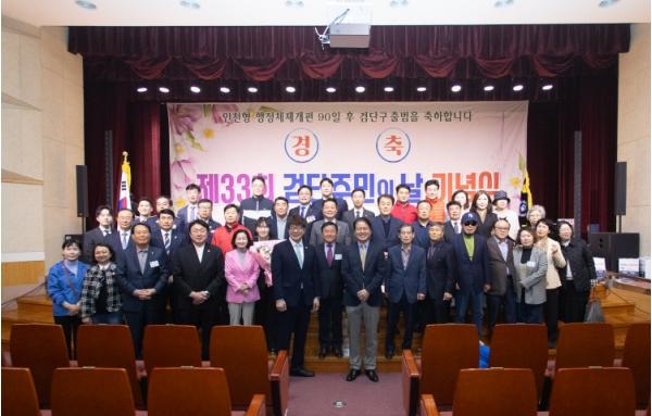 ‘제33회 검단주민의 날’ 기념식 개최, 서구 검단지역 주민화합의 장 마련 기사 이미지