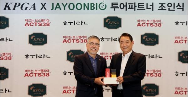 KPGT, 자윤바이오와 KPGA 투어파트너 협약 체결 기사 이미지