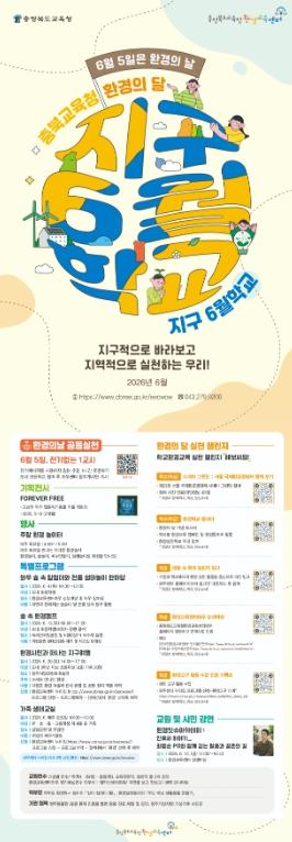 충북교육청, 6월 학교가 지구를 생각하다 기사 이미지